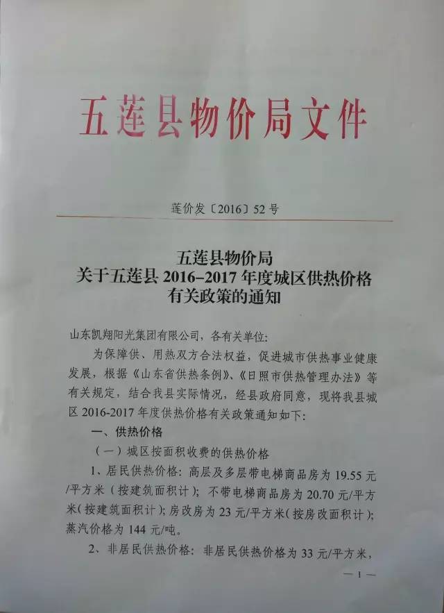 山东省供热管理办法_五莲县载货升降货梯如何运行_五莲县供热价格